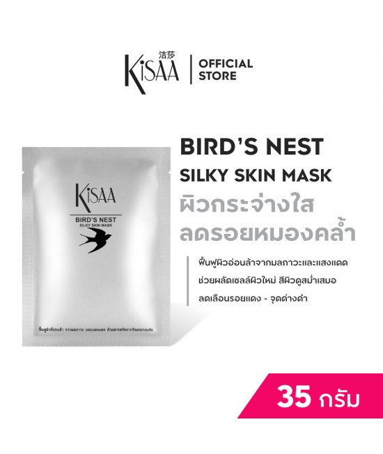 BIRD'S NEST SILKY SKIN MASK (35 G.)